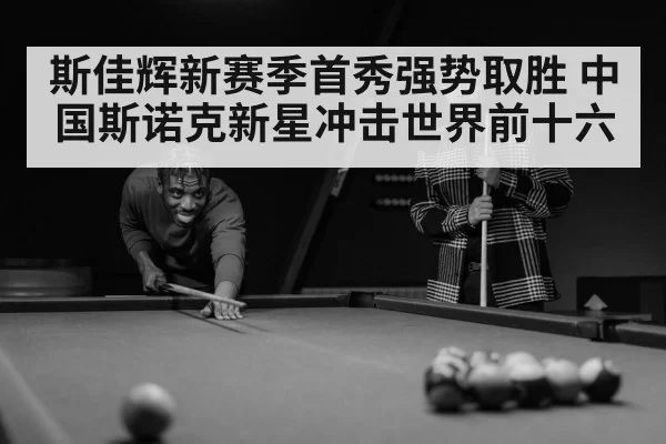 snooker player focus