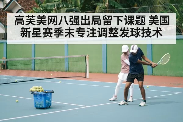 tennis training session
