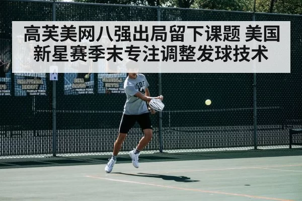 tennis court action